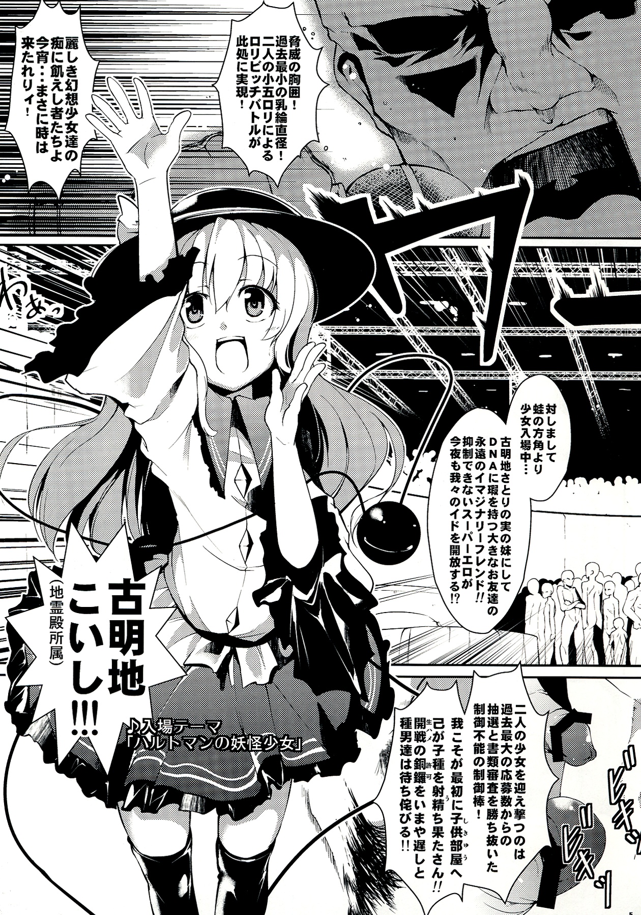 Satori-san vs Koishi-chan page 7 full