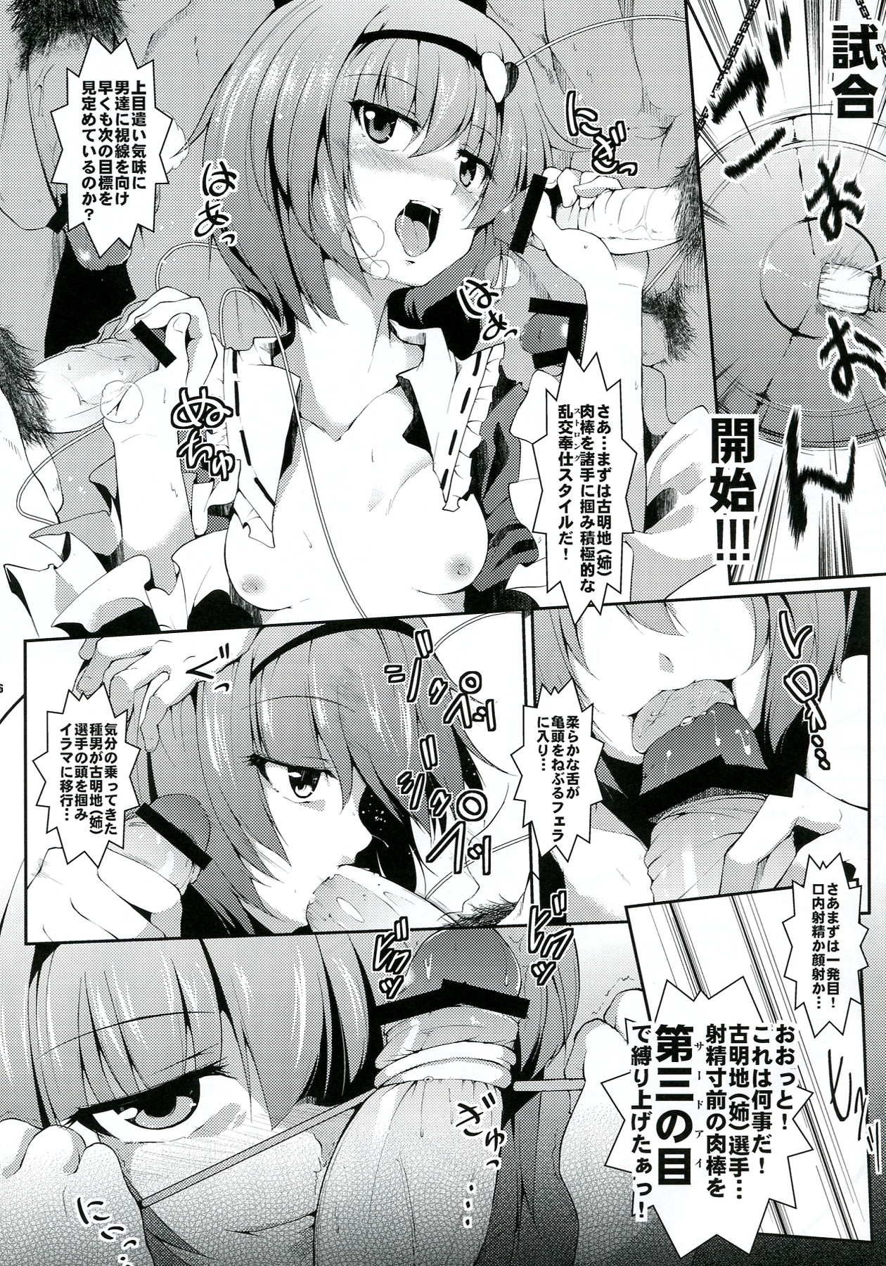 Satori-san vs Koishi-chan page 8 full