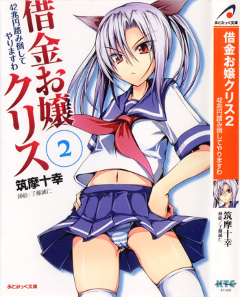 Shakkin Ojou Chris 2 42chou en Fumitaoshite yarimasuwa cover