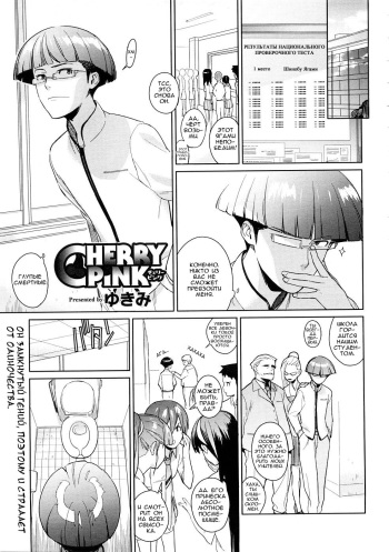 Cherry Pink cover