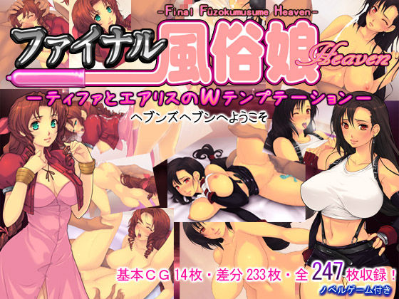 Final Fuuzoku Musume Heaven -Tifa to Aerith no W Temptation- page 1 full