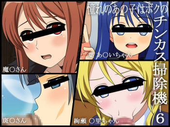 Akogare no Anoko wa Boku no Chinkasu Soujiki - 6 cover
