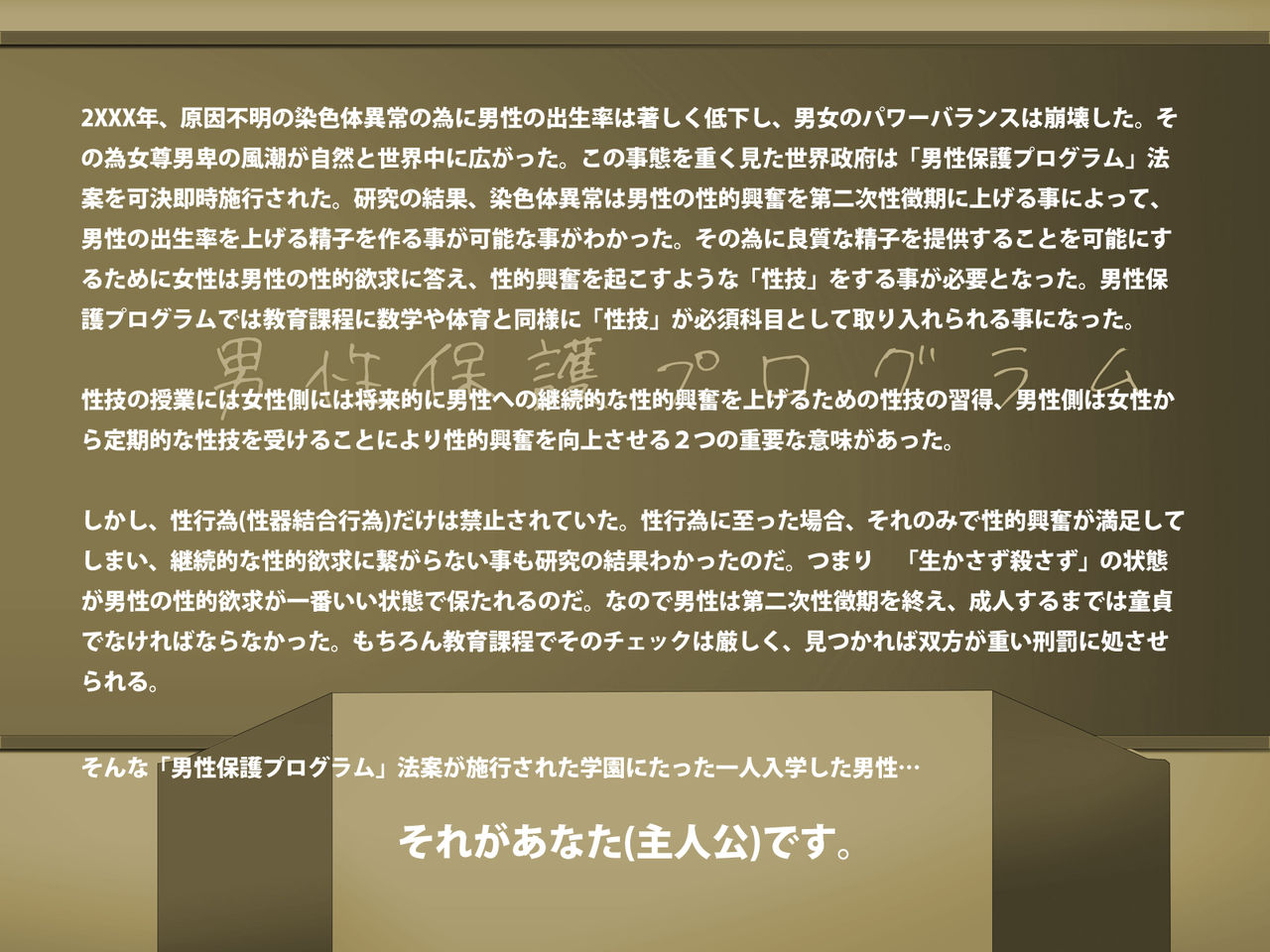 Joson Danpi no Gakuen -Dansei Hogo Program Houan- page 2 full