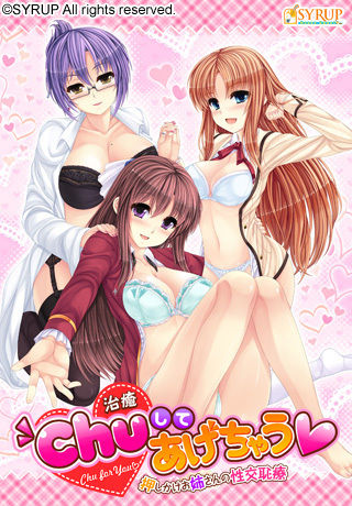 Chu Shite Agechau ~Oshikake Onee-san no Seikou Chiryou~ page 1 full