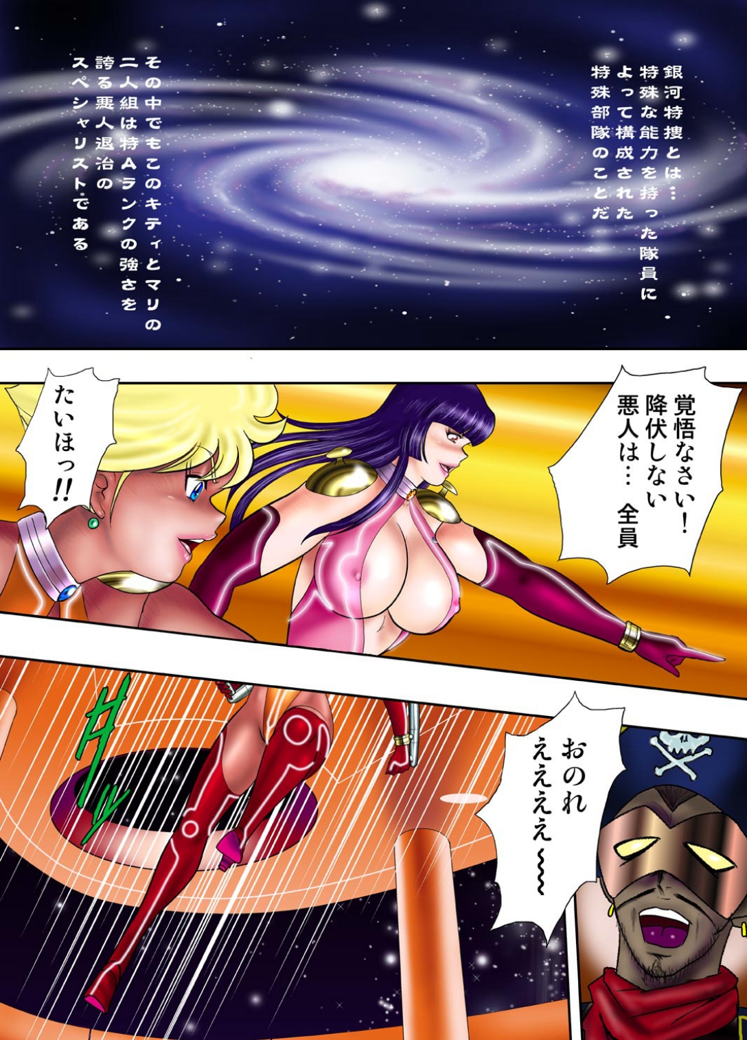 Ginga Tokusou Kitty &amp; Mari Daiichiwa Jakka Suits no Wana page 4 full