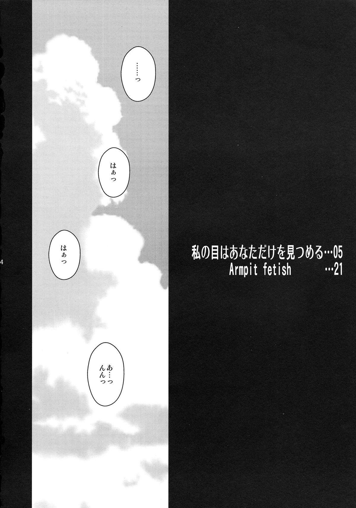 Watashi no Me wa Anata dake o Mitsumeru page 3 full
