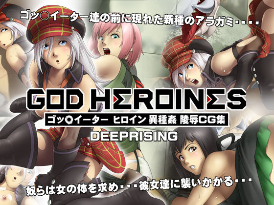 God Heroines page 1 full