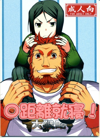 0 Kyori Shuushin! cover