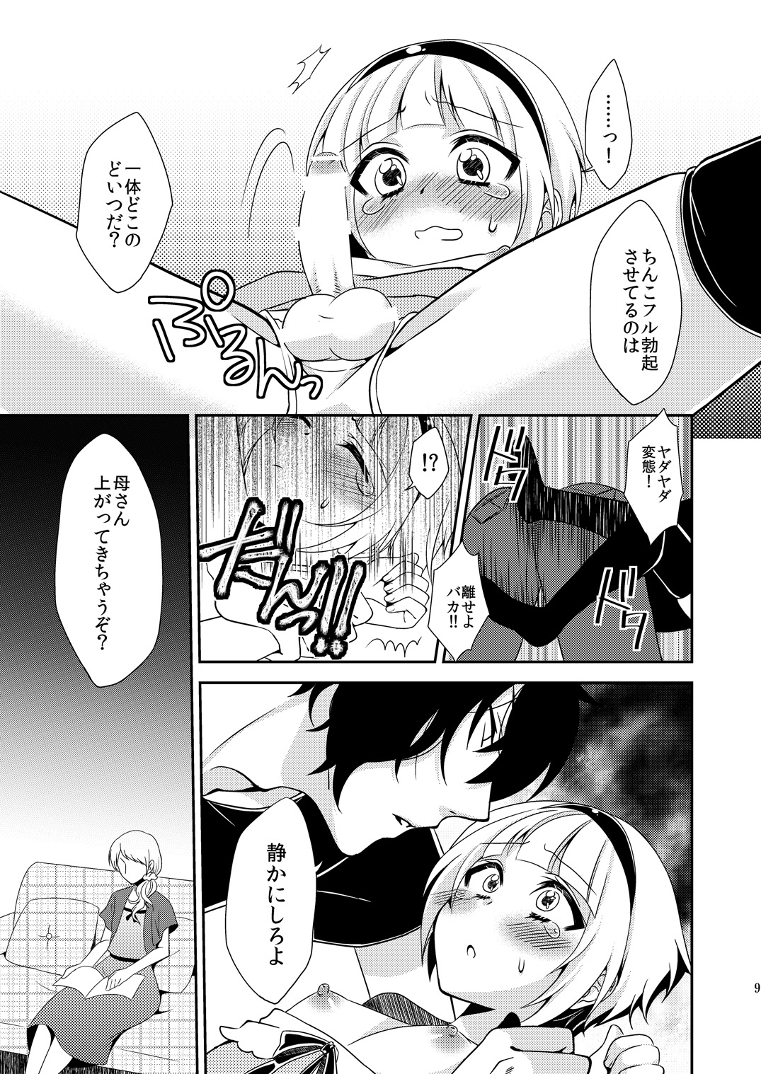 Otouto ga Gakusai de Josou Sururashiinda ga Mattaku Share ni natte nai Ken page 8 full