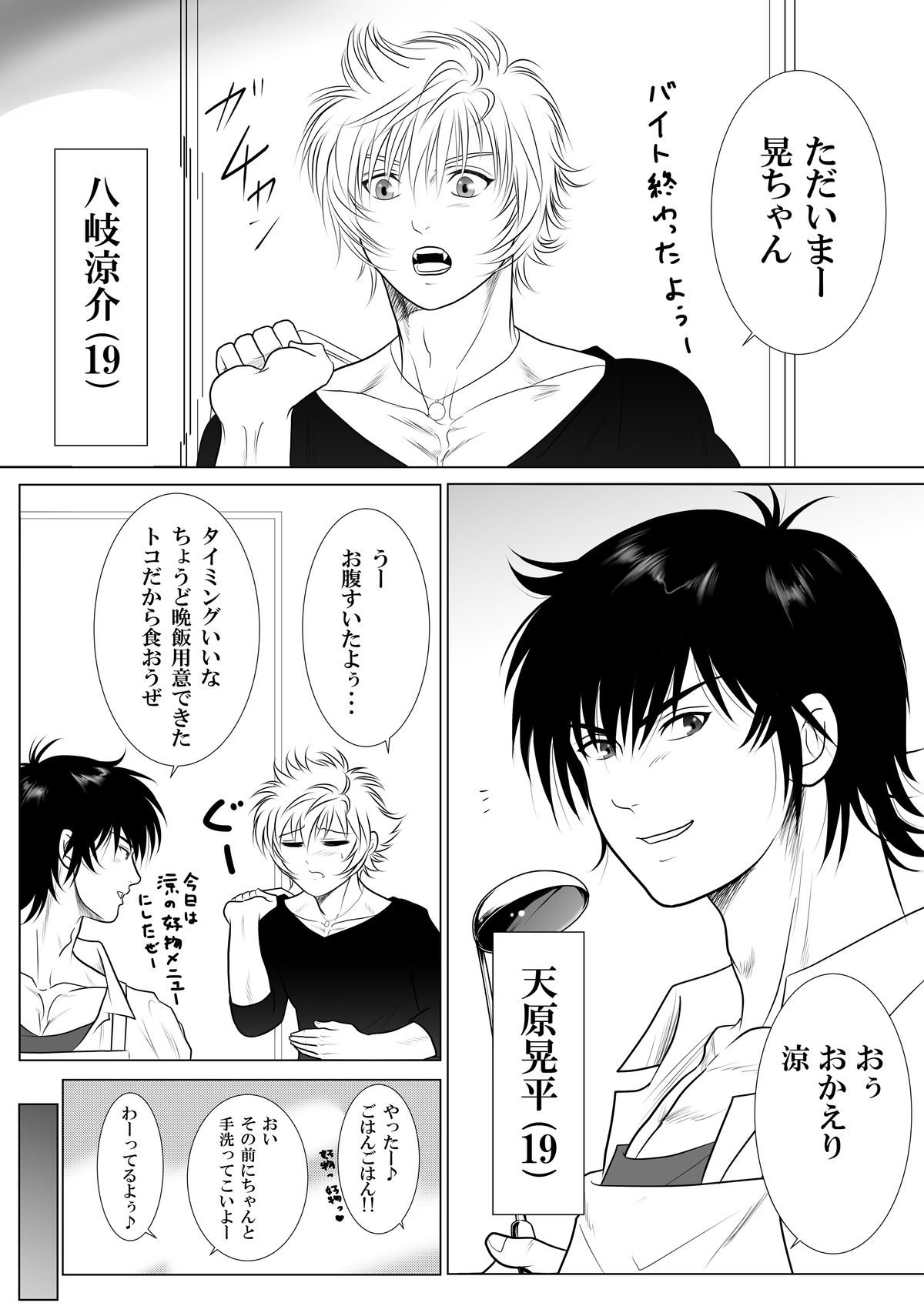 Be Positive!! page 6 full