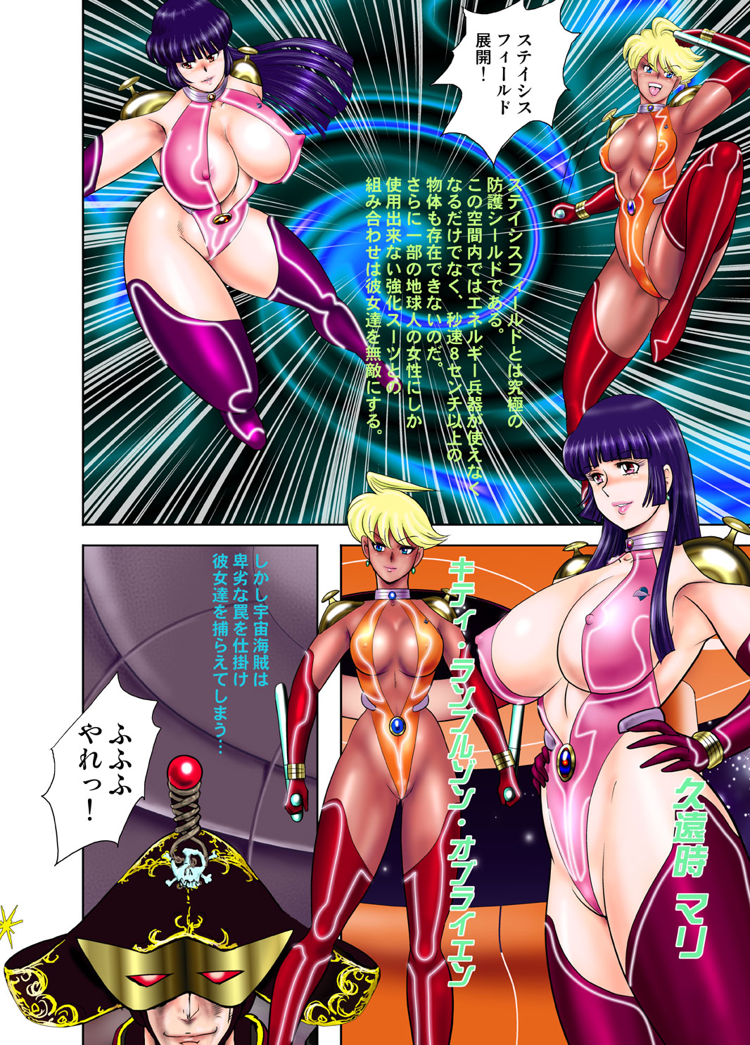 銀河特捜キティ&amp;マリィ第二話肉体改造の罠 page 3 full