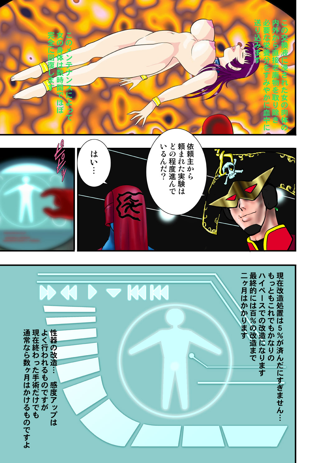 銀河特捜キティ&amp;マリィ第二話肉体改造の罠 page 7 full