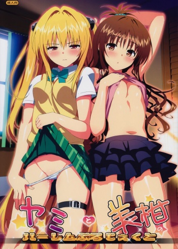 Yami to Mikan no Harem Project cover