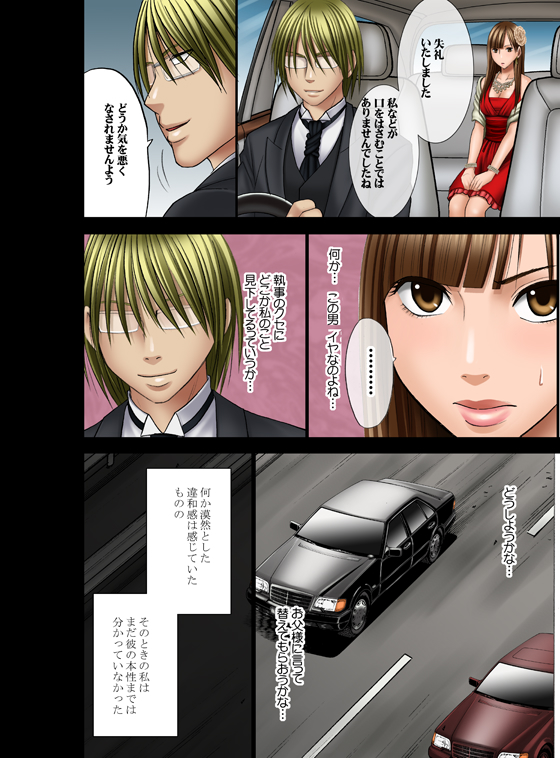 Muriyari Okasarete Konna ni Kanjite Shimawareru Nante... Moshikashite Ojousama wa Inran de Irasshaimasuka? page 7 full