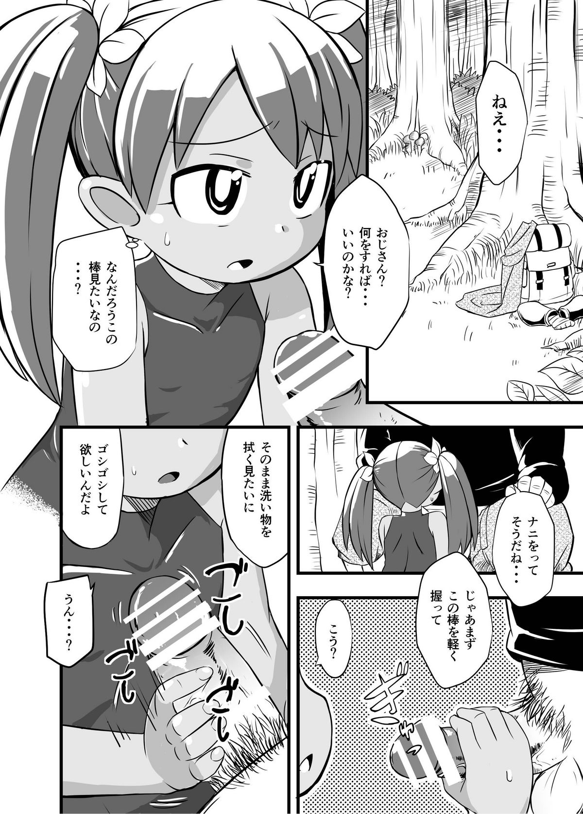 Zetsubou no Doukutsu I Zenpen page 5 full