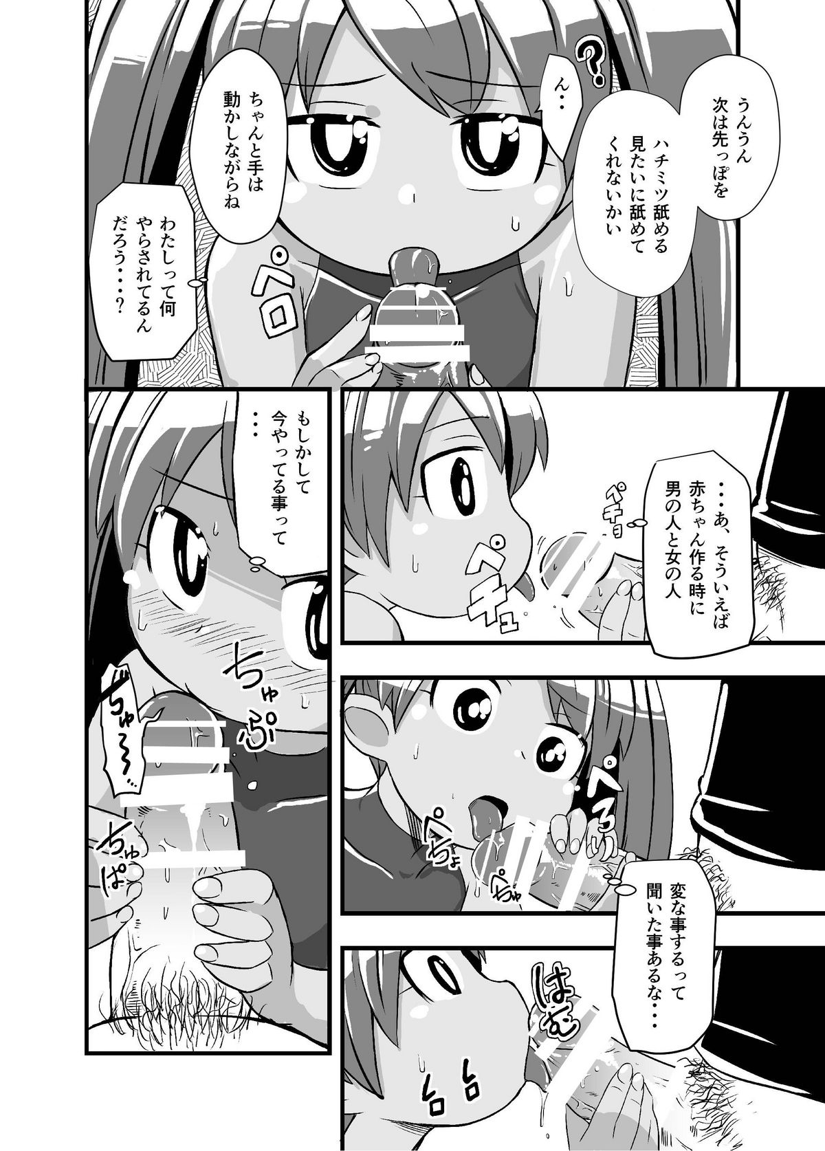 Zetsubou no Doukutsu I Zenpen page 7 full