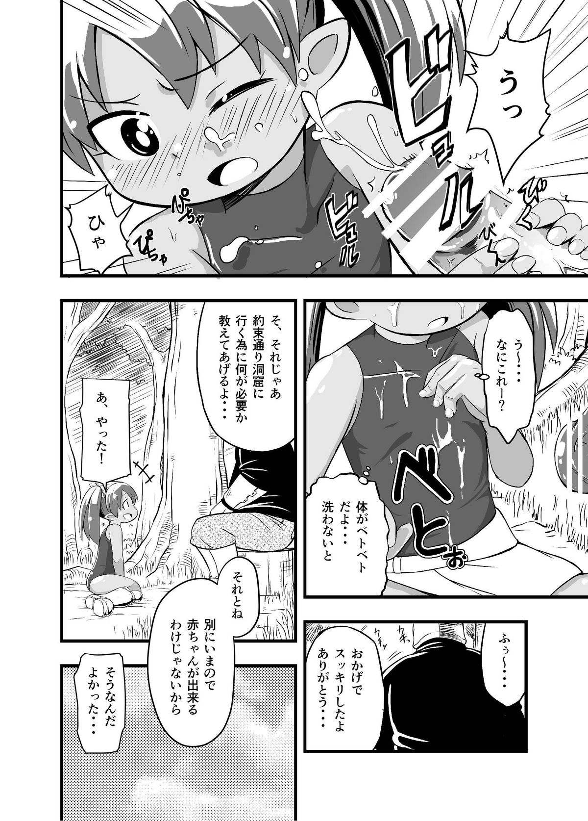Zetsubou no Doukutsu I Zenpen page 9 full