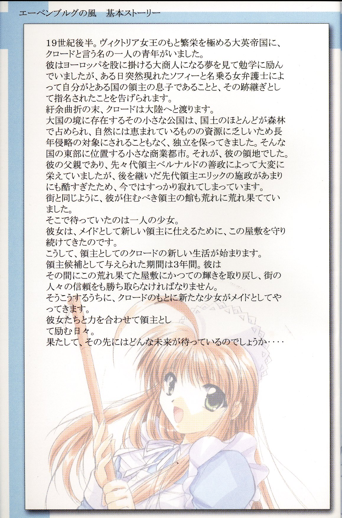 エーベンブルグの風Wind of Ebenbourg page 1 full