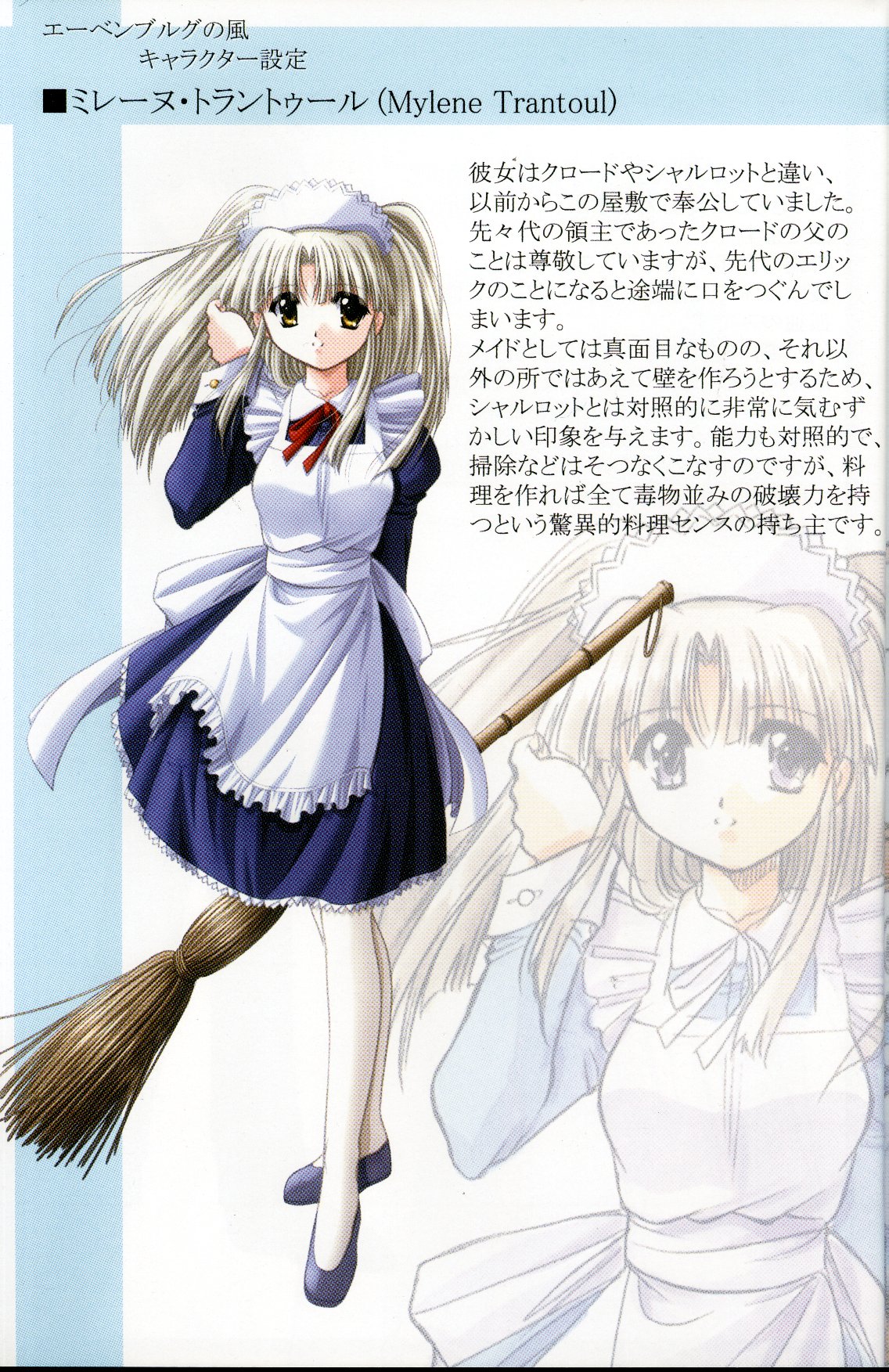 エーベンブルグの風Wind of Ebenbourg page 3 full