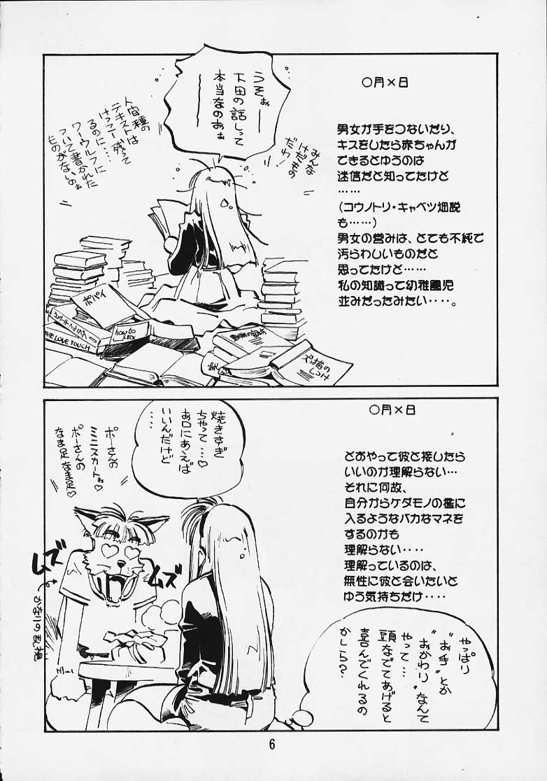 Kokoro no Tomochibi vol.4 page 5 full