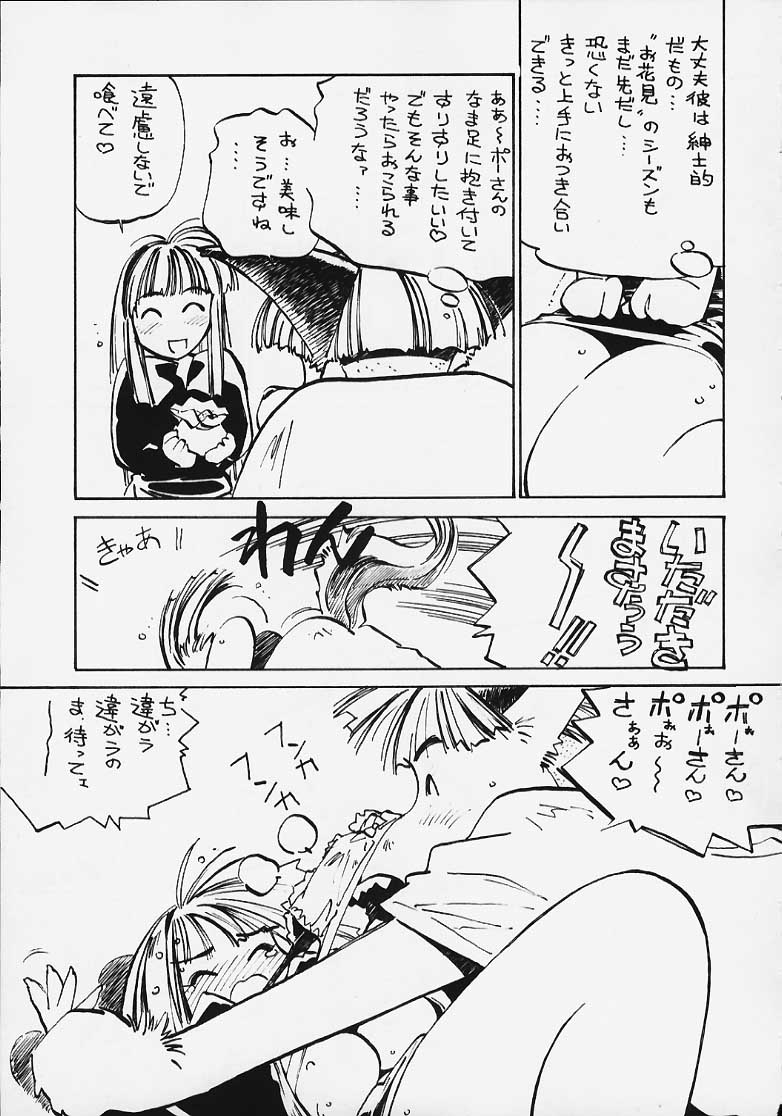 Kokoro no Tomochibi vol.4 page 6 full