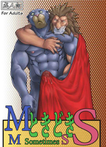 M Tokidoki S | M Sometimes S cover