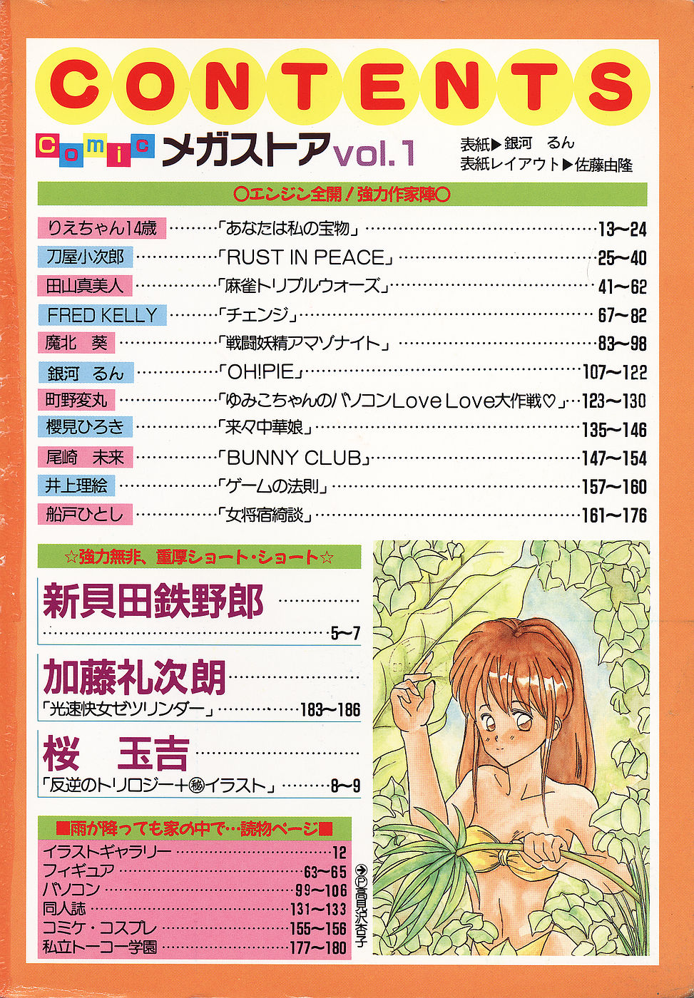 Comic Megastore Vol.1 page 2 full