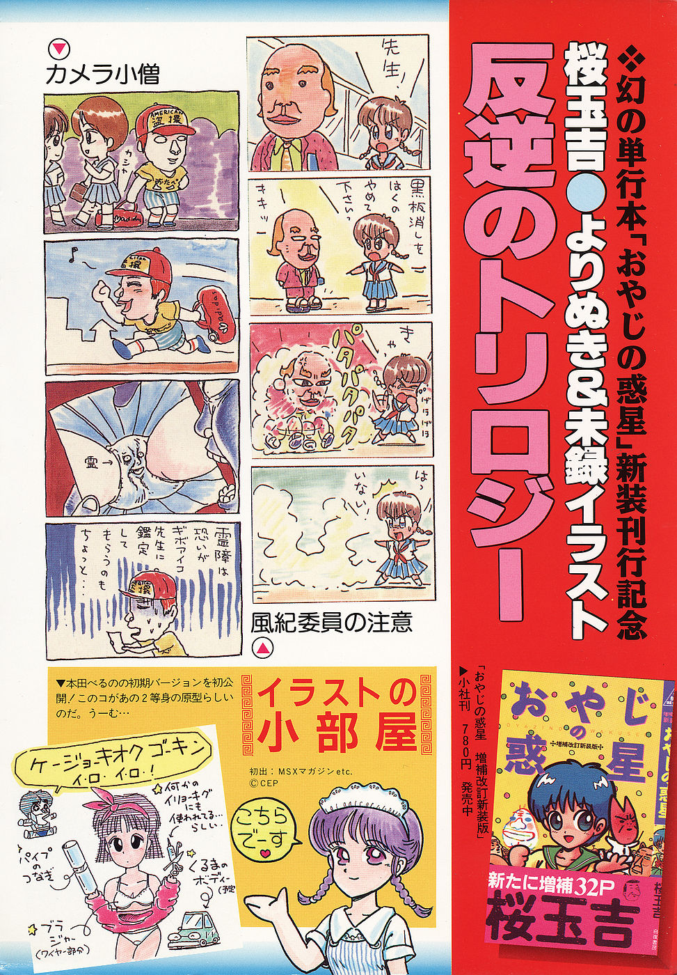 Comic Megastore Vol.1 page 7 full