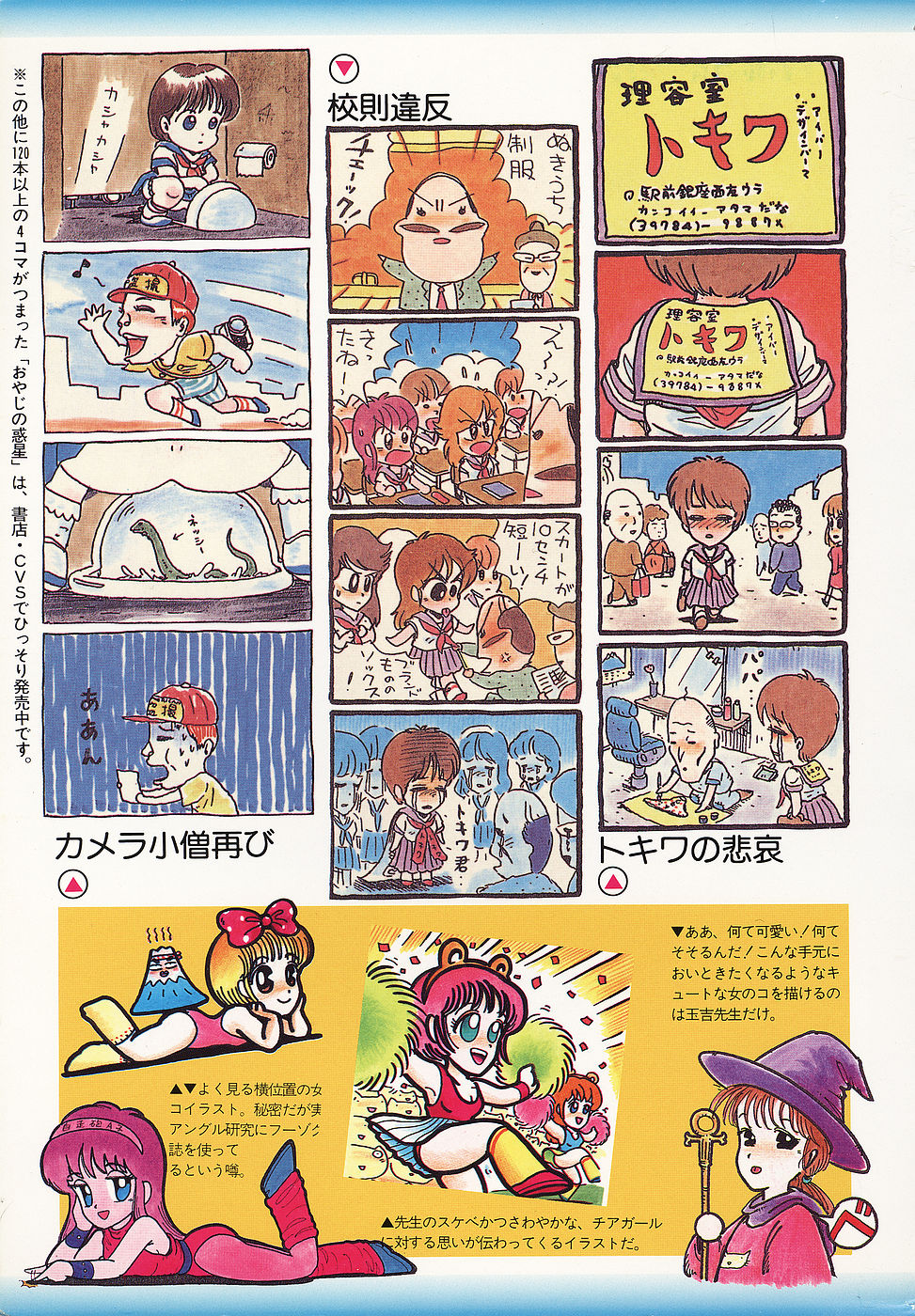 Comic Megastore Vol.1 page 8 full