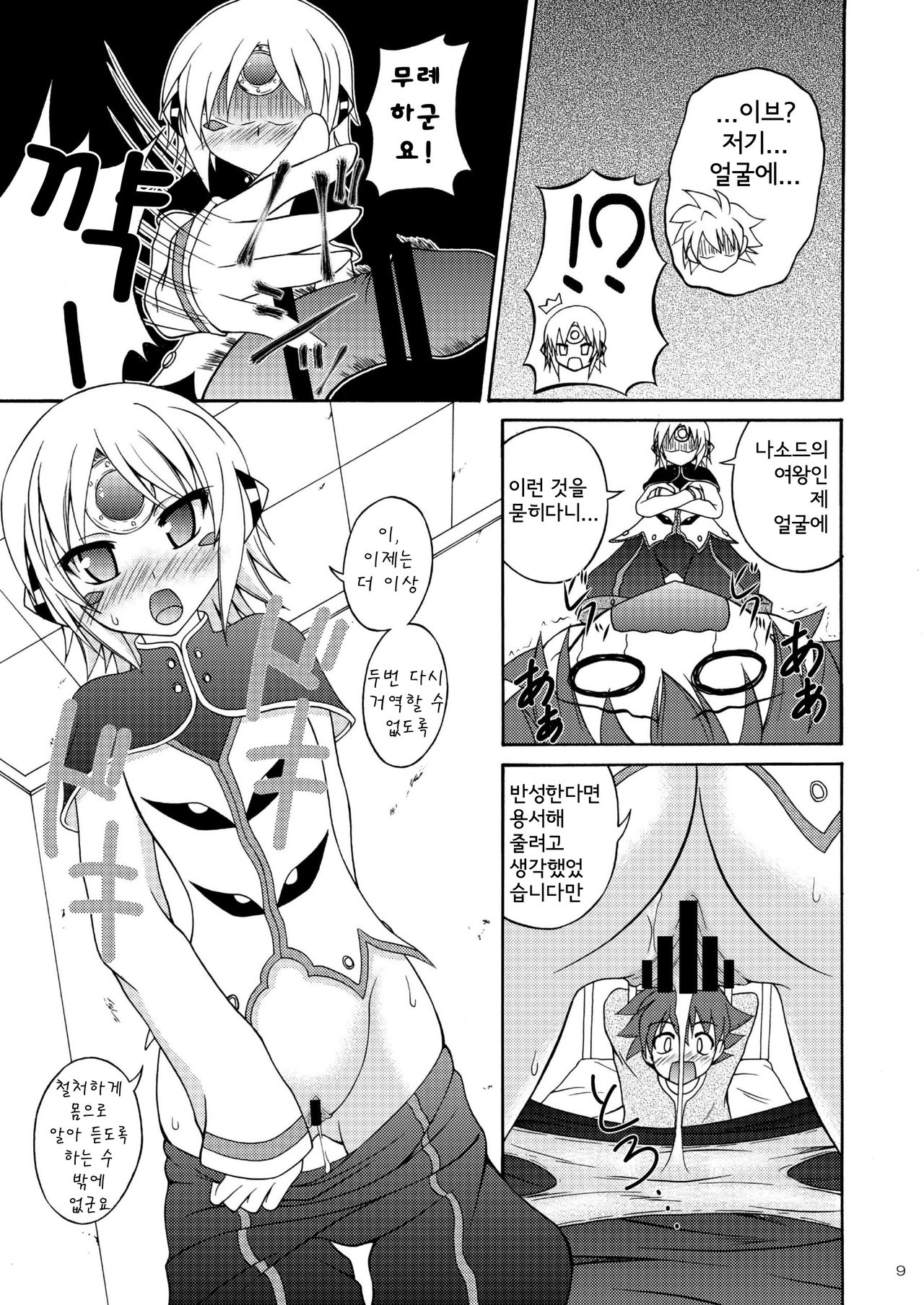 E~Ruben hen~ page 10 full