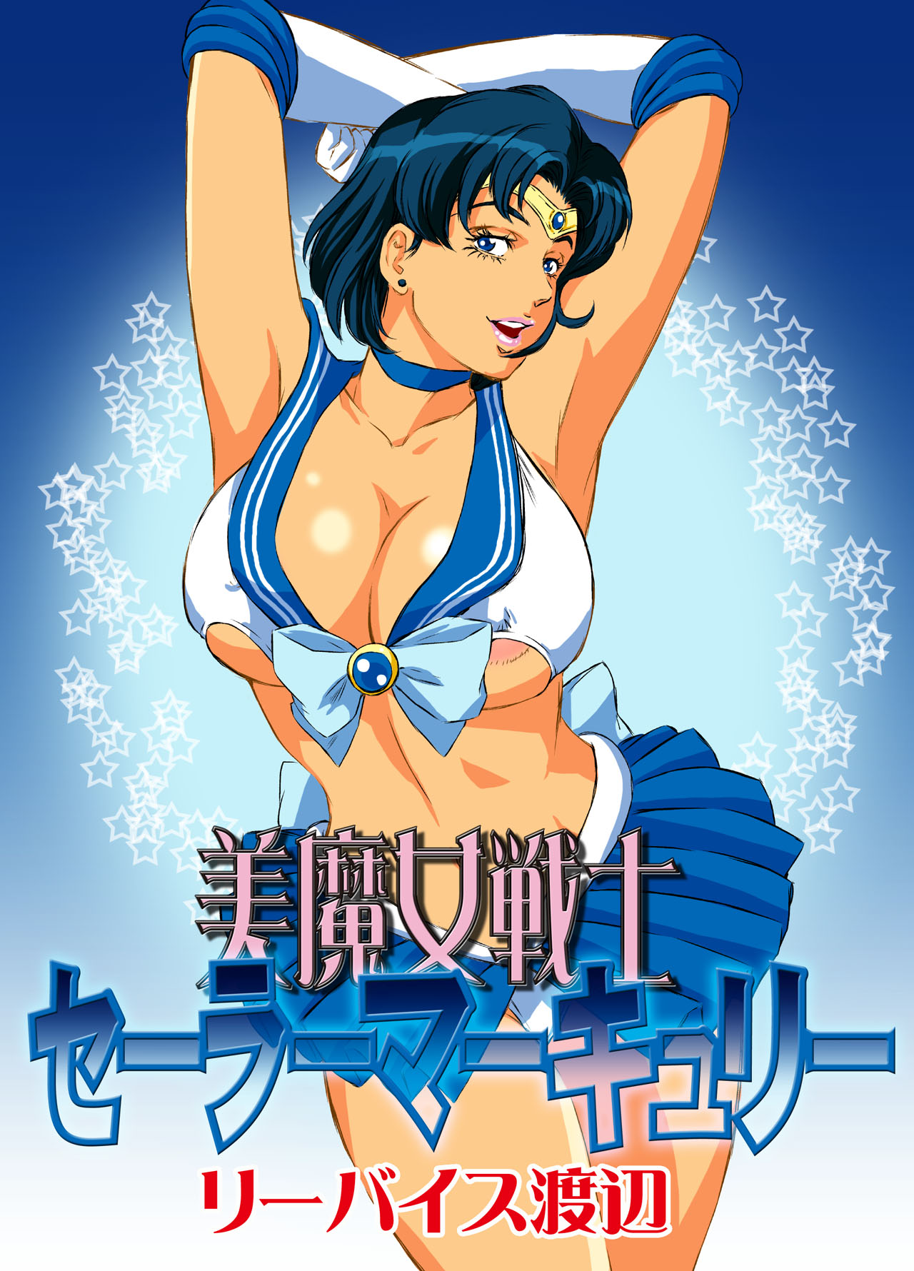 Bimajo Senshi Sailor Mercury page 1 full