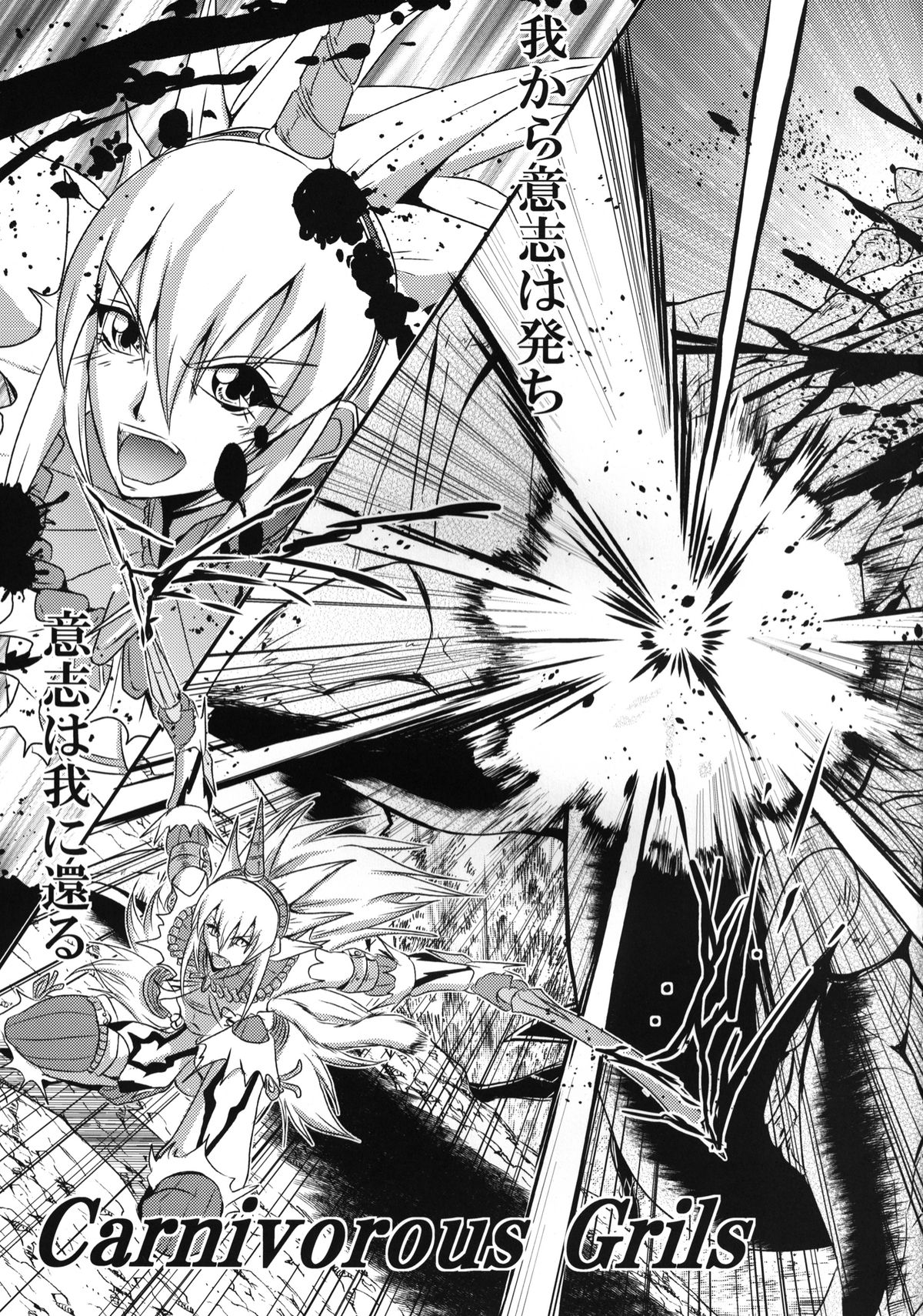 CARNIVOROUS GIRLS page 4 full