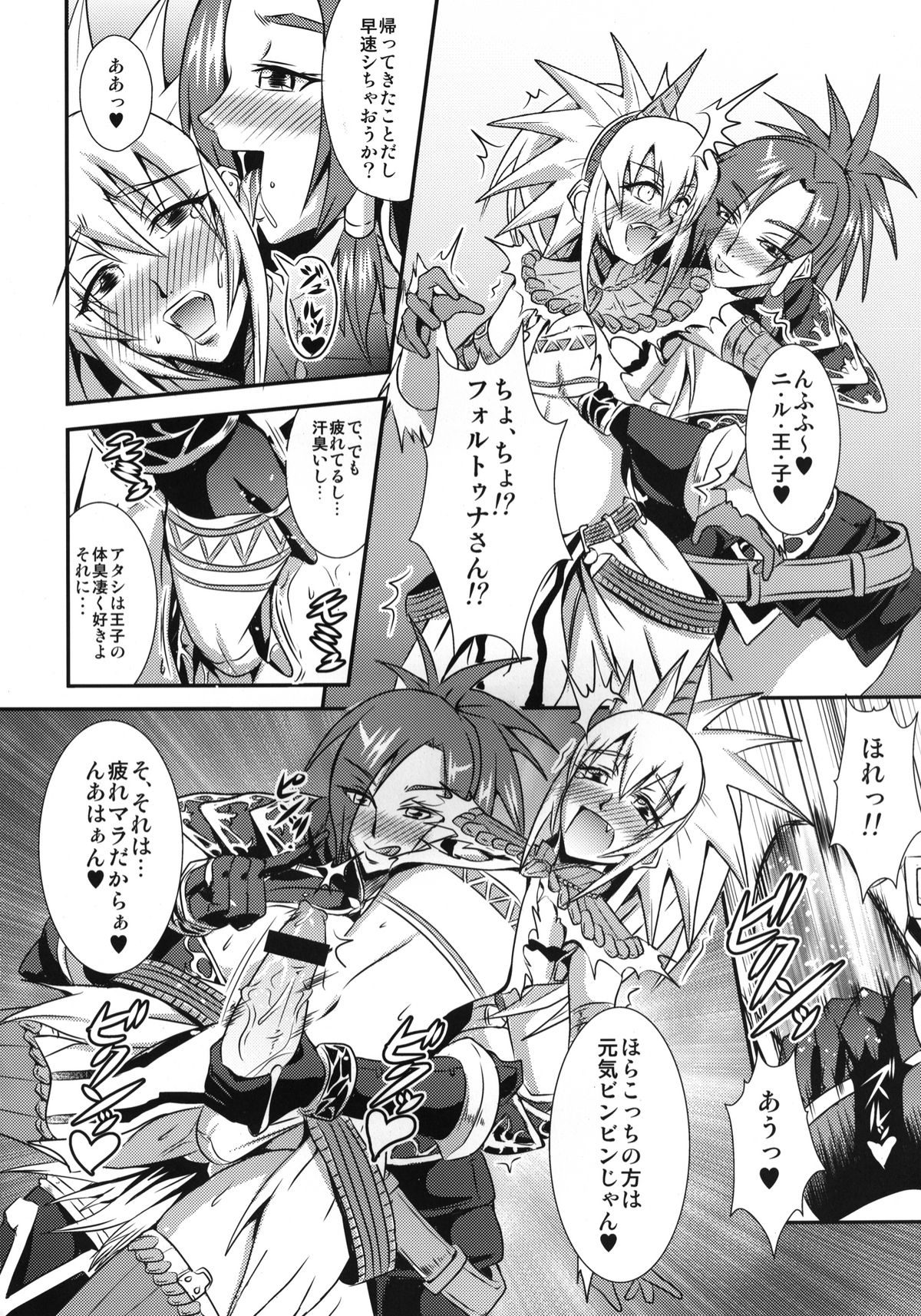 CARNIVOROUS GIRLS page 7 full
