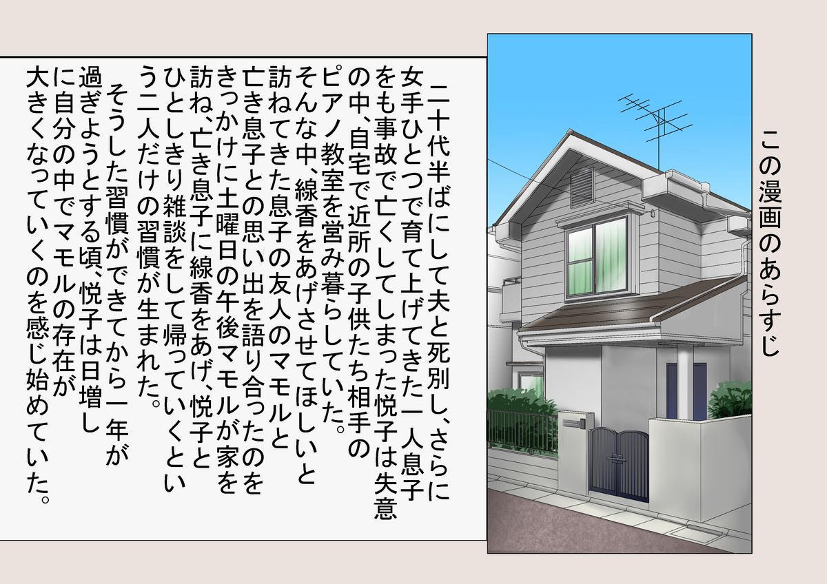 未亡人、 再燃する牝の欲望亡き息子の友人と序章童貞筆おろし編 page 4 full