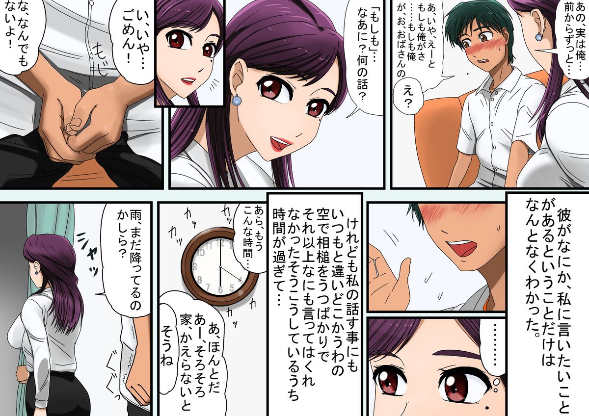 未亡人、 再燃する牝の欲望亡き息子の友人と序章童貞筆おろし編 page 7 full
