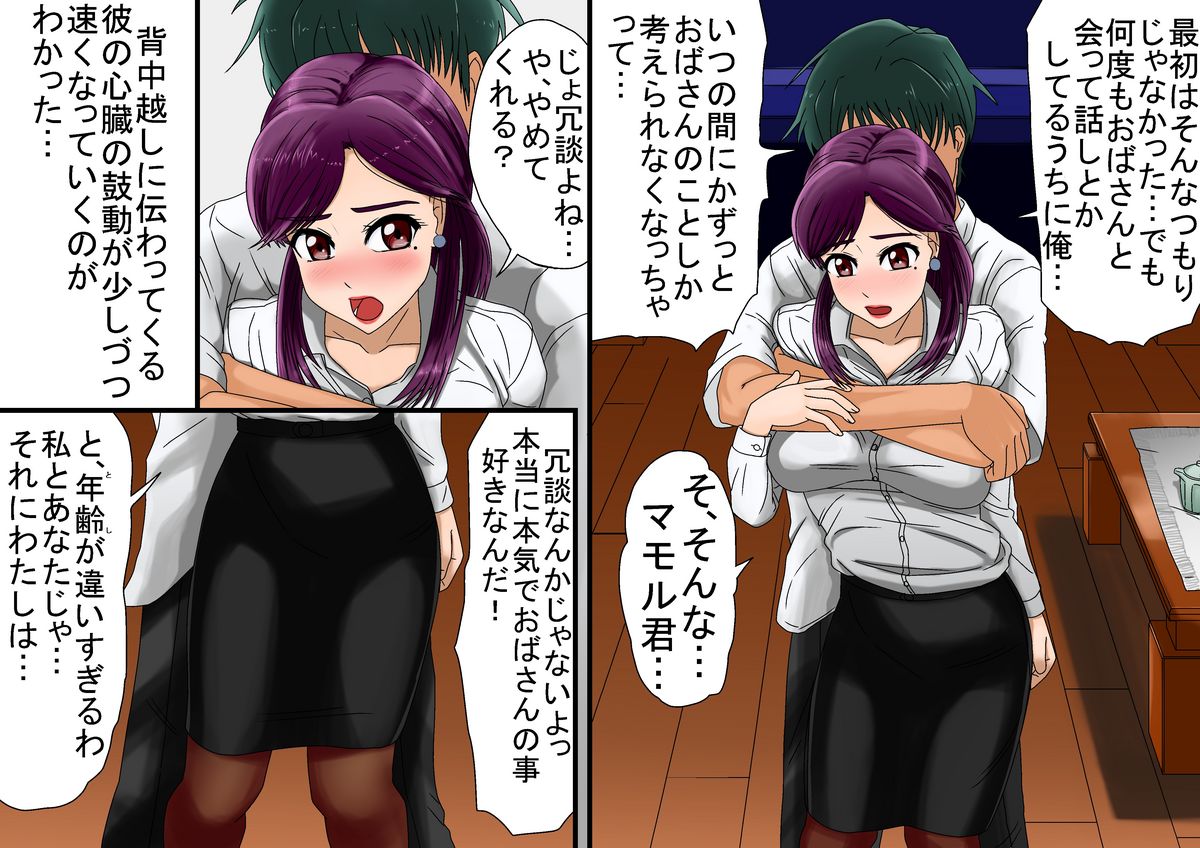 未亡人、 再燃する牝の欲望亡き息子の友人と序章童貞筆おろし編 page 9 full