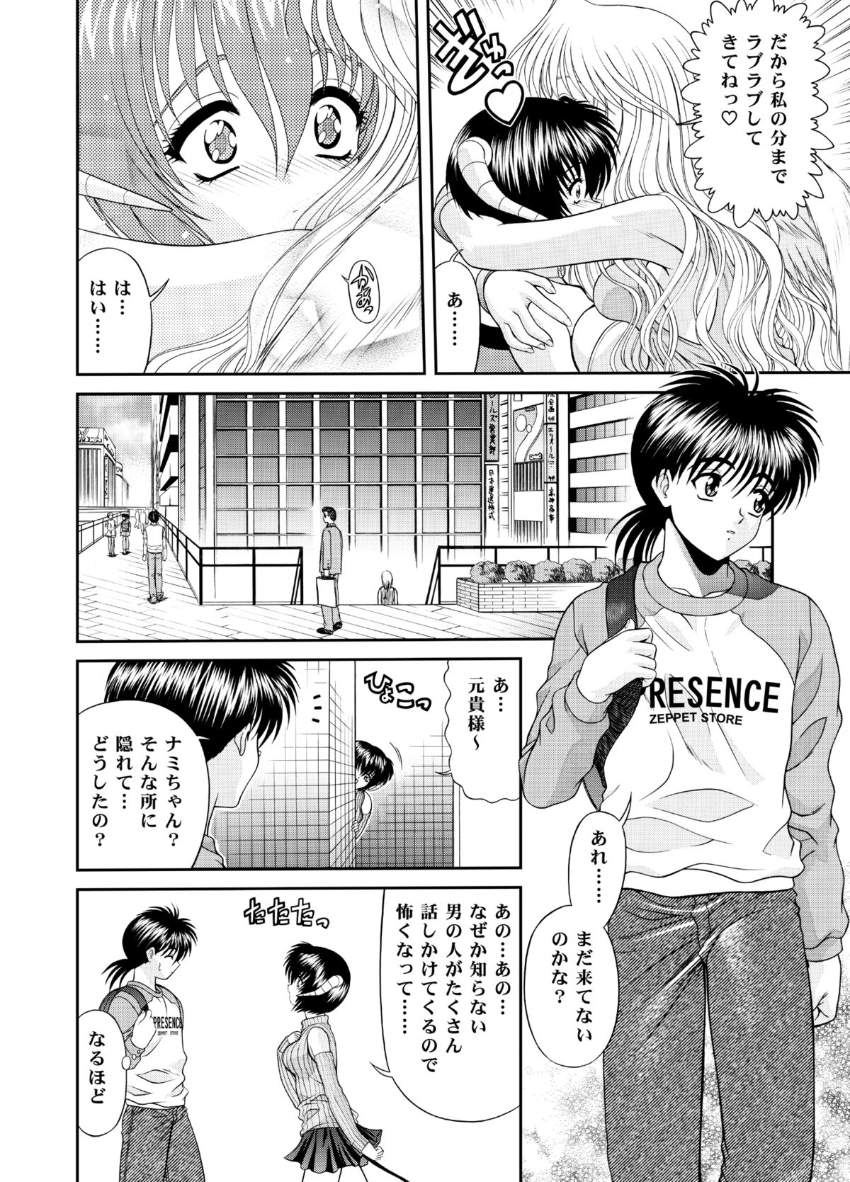 Heaven or HELL 3-01 page 5 full