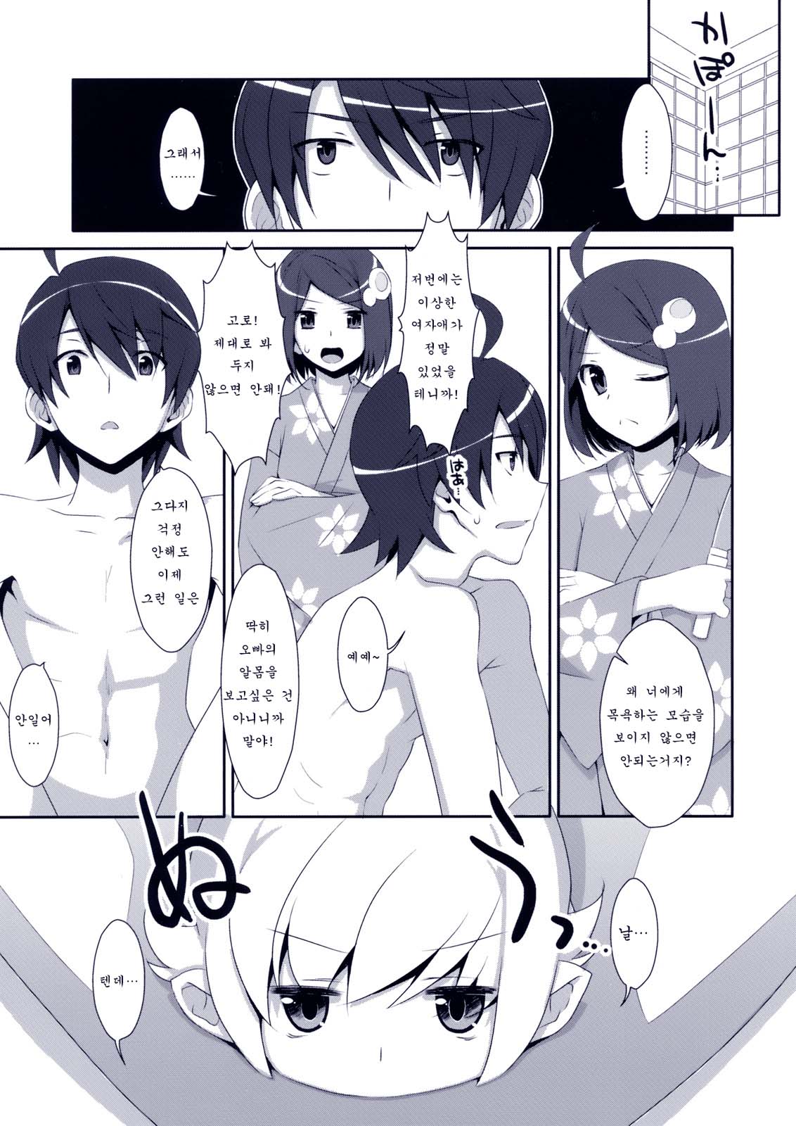 Extra! Vol. 08 Shinobu Bath Time page 4 full