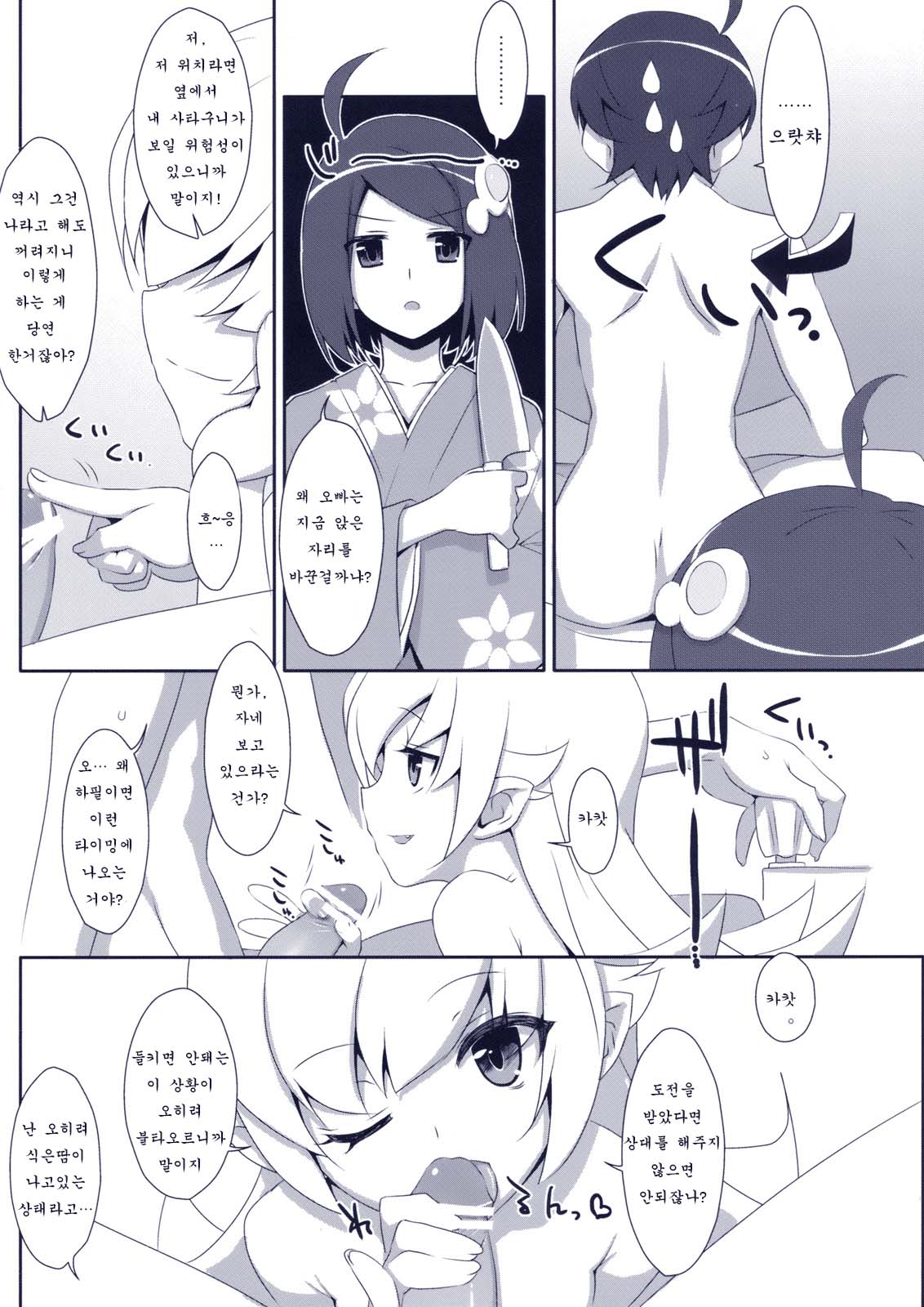 Extra! Vol. 08 Shinobu Bath Time page 5 full