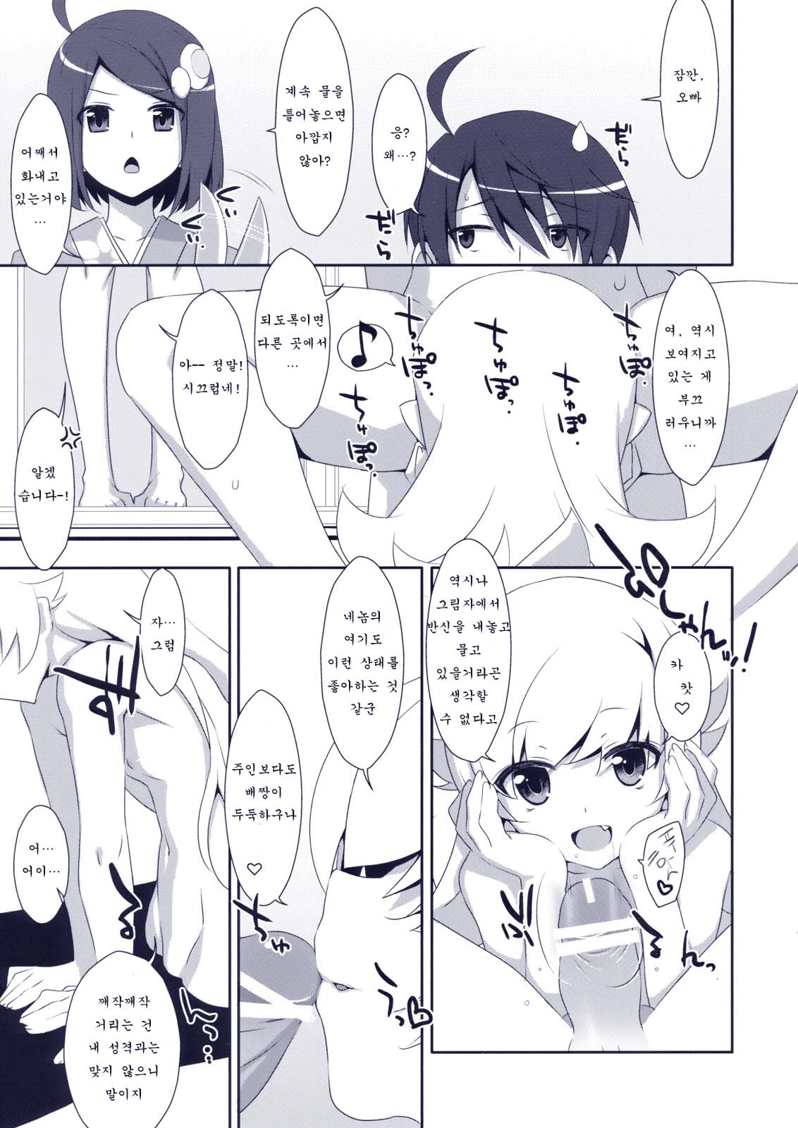 Extra! Vol. 08 Shinobu Bath Time page 6 full