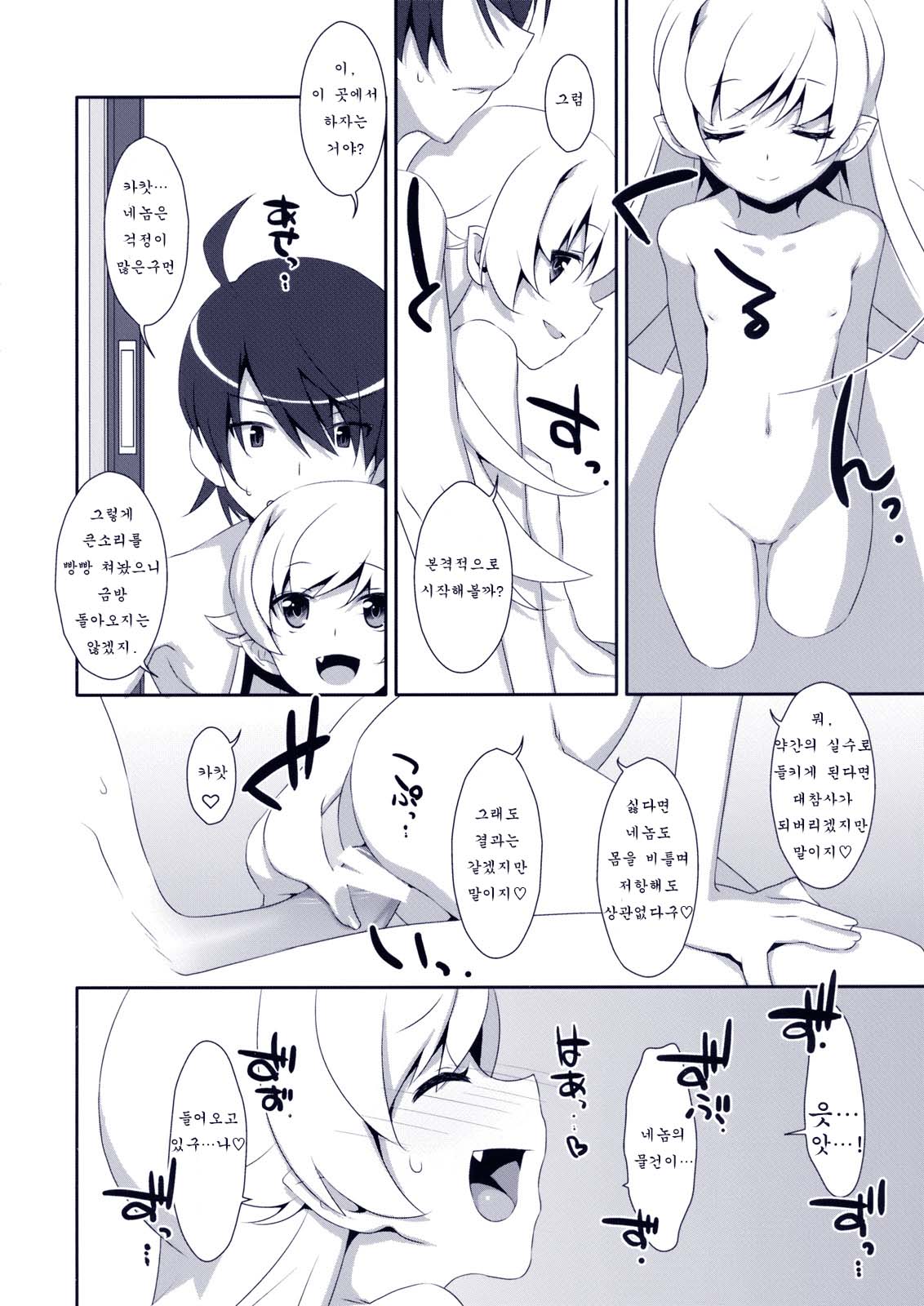 Extra! Vol. 08 Shinobu Bath Time page 7 full