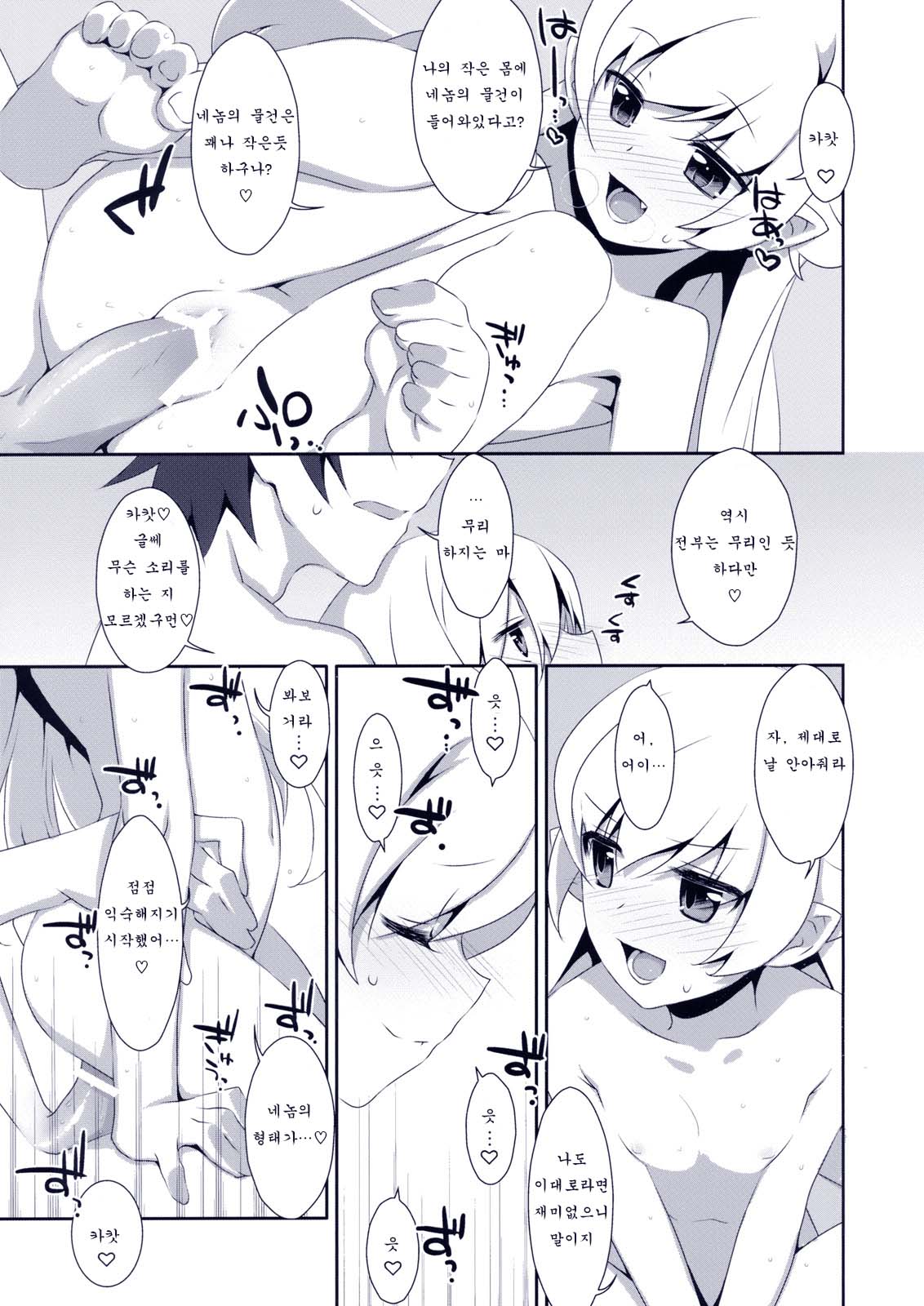 Extra! Vol. 08 Shinobu Bath Time page 8 full