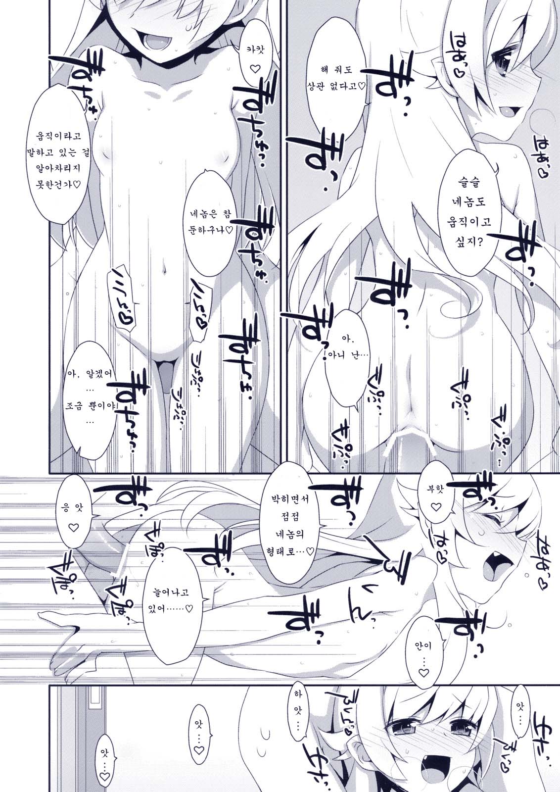 Extra! Vol. 08 Shinobu Bath Time page 9 full