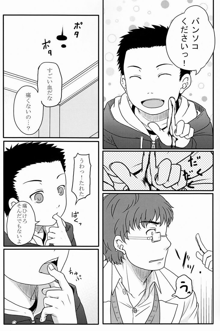 Blood Cupid page 4 full