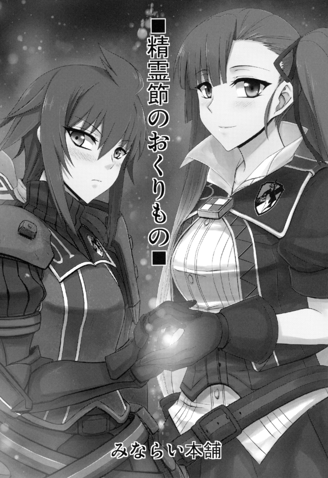 Seirei Fushi Nookurimono page 3 full