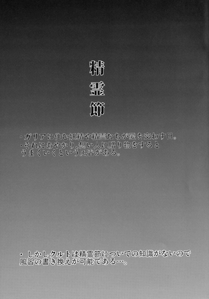 Seirei Fushi Nookurimono page 5 full