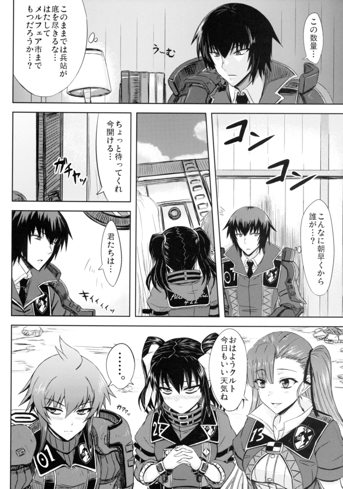 Seirei Fushi Nookurimono page 6 full