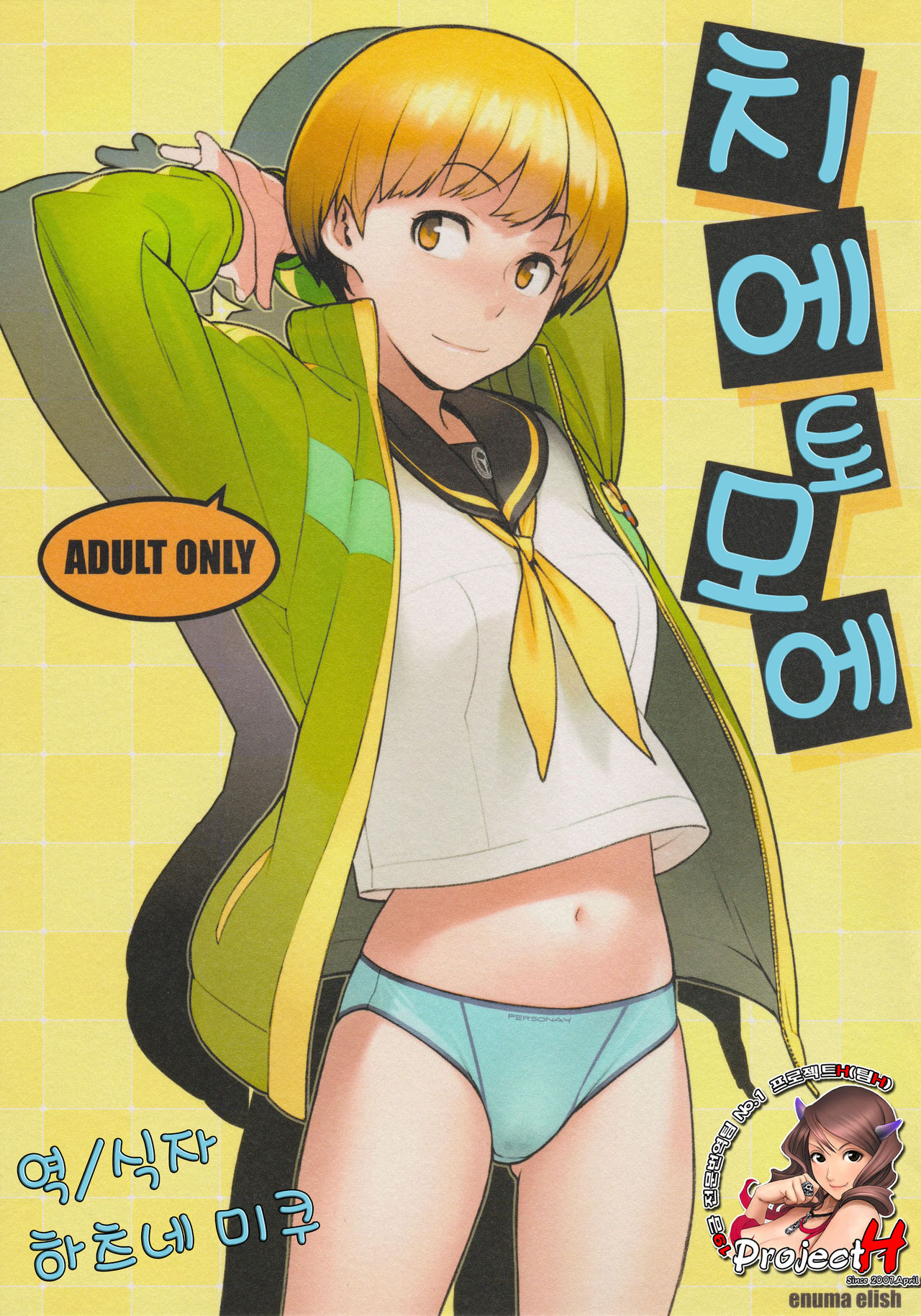 Chie Tomoe page 1 full