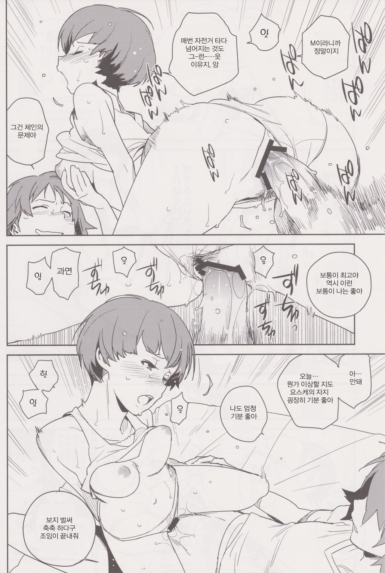 Chie Tomoe page 10 full