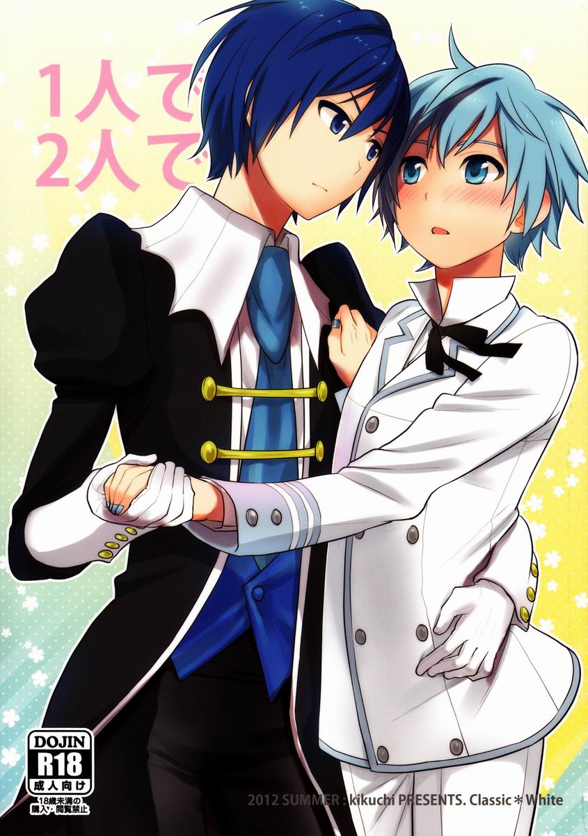 Hitori de futari de page 1 full